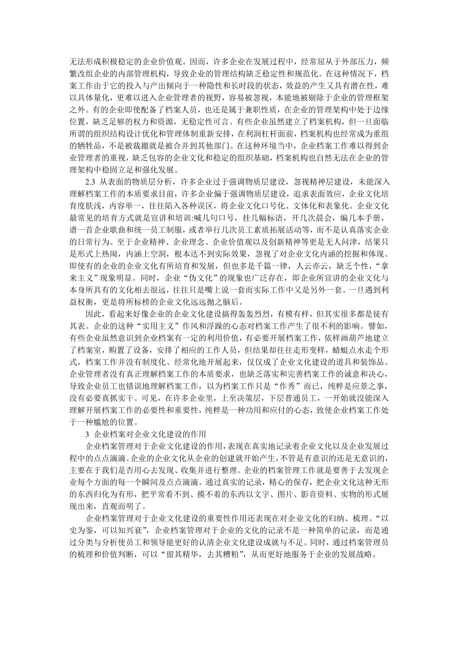 试论企业档案与企业文化建设.doc_第2页