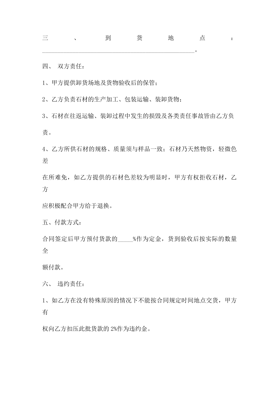 石材供货合同(1).docx_第2页