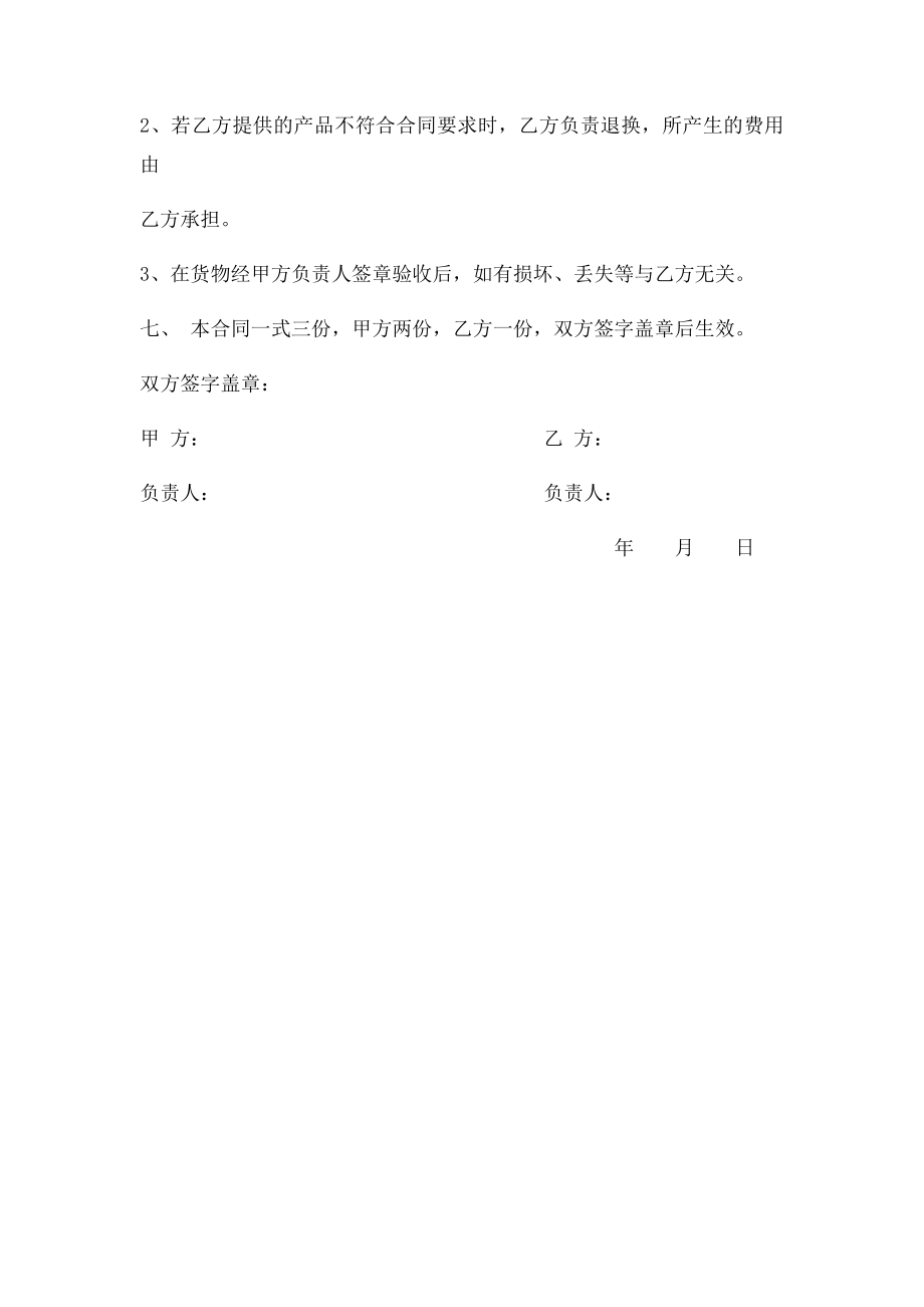 石材供货合同(1).docx_第3页