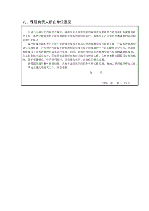 九、课题负责人所在单位意见经贸大学学报.doc