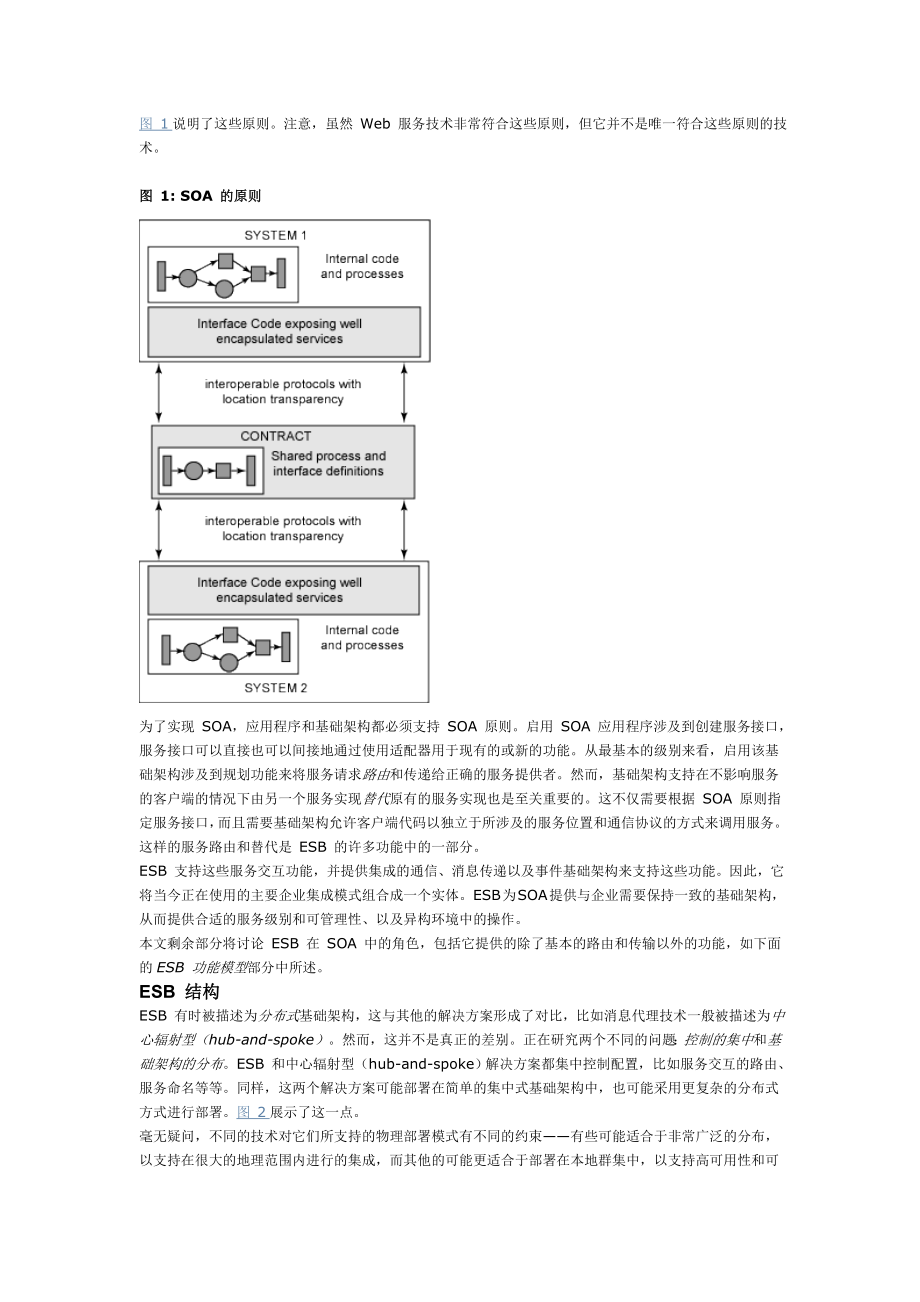 理解面向服务的体系结构中企业服务总线场景和解决方案.doc_第2页