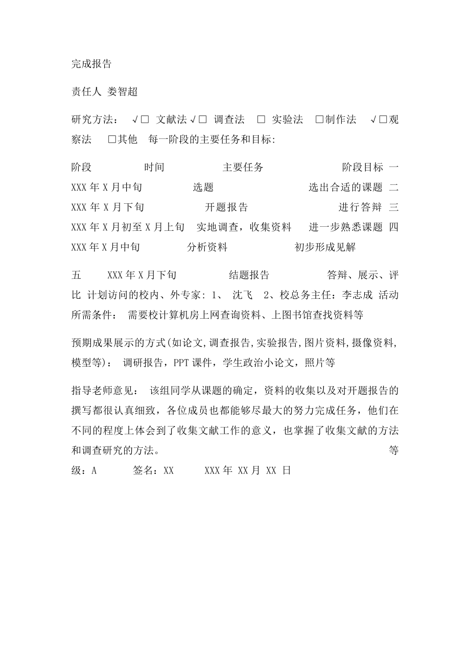 研究性学习课题开题报告范例.docx_第2页