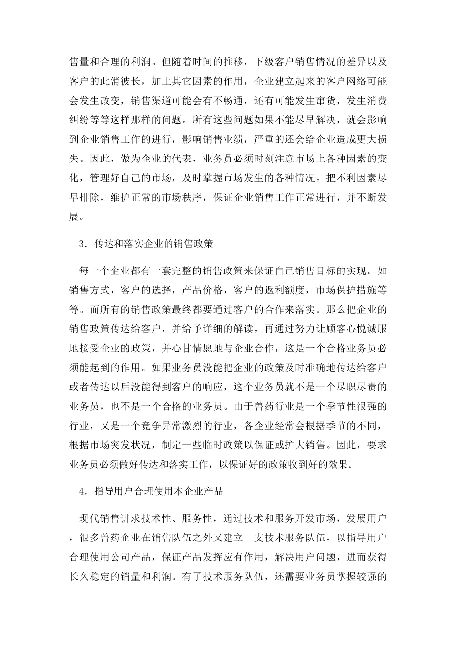 杨俊清业务员的职责和作用.docx_第2页