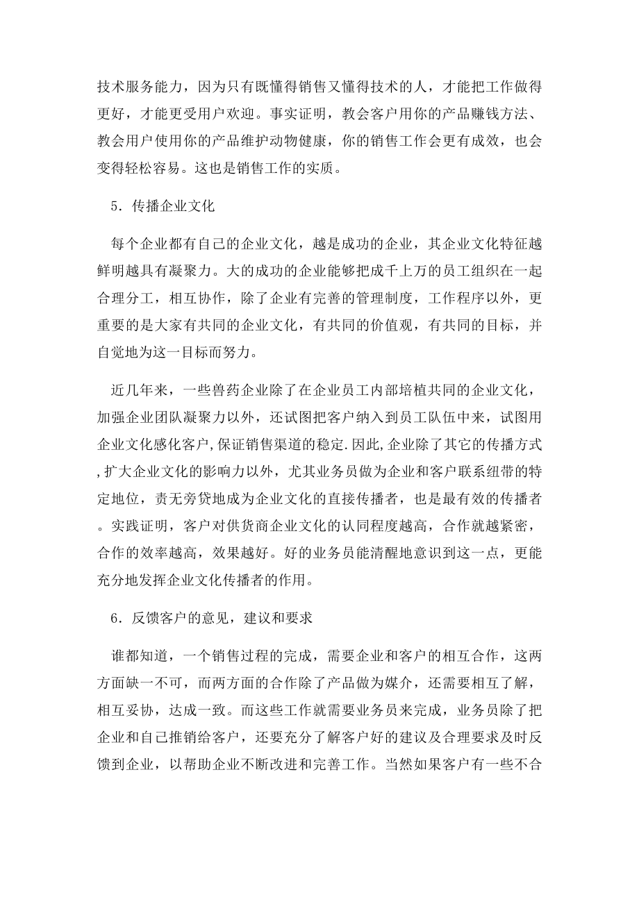 杨俊清业务员的职责和作用.docx_第3页