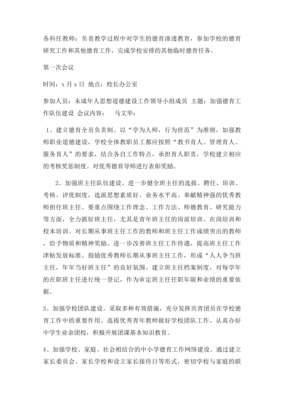 未成年人思想道德建设工作领导班子会议记录.docx_第2页