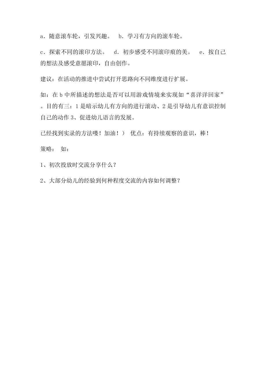 游戏观察滚车轮.docx_第3页