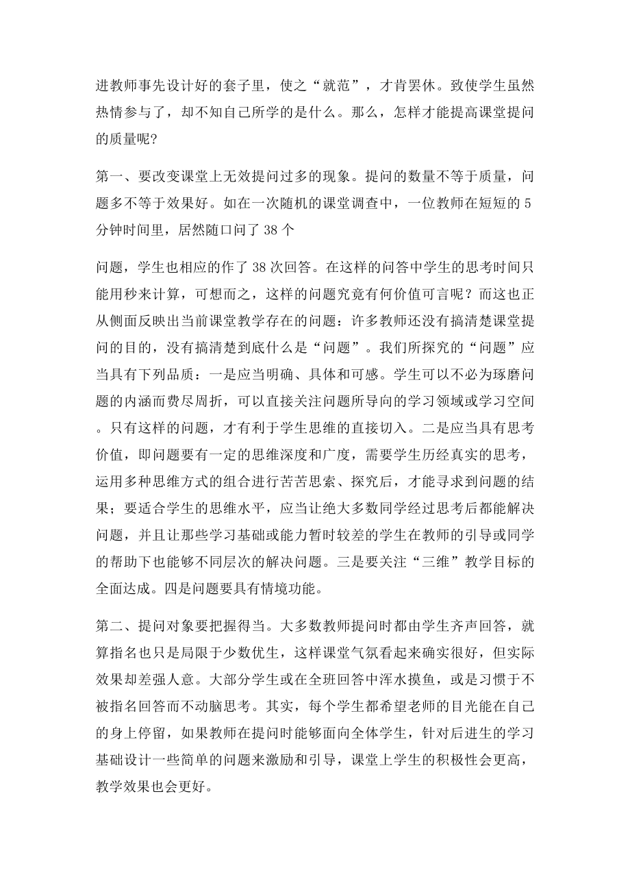 浅谈如何提高课堂提问的有效性.docx_第2页