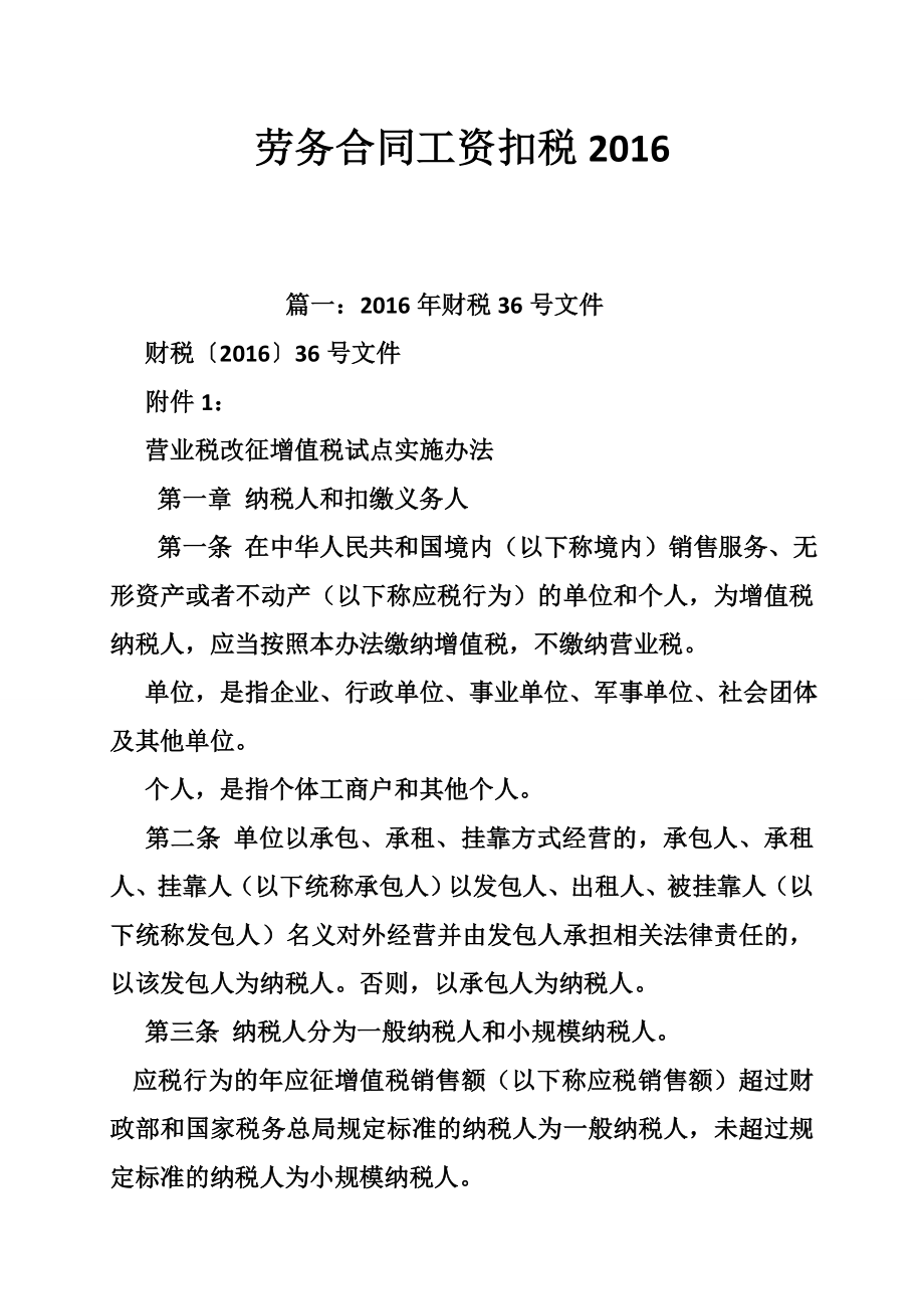 劳务合同工资扣税.doc_第1页