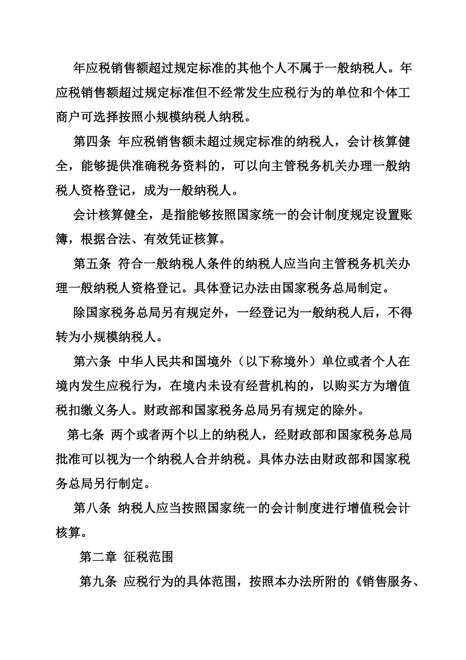 劳务合同工资扣税.doc_第2页