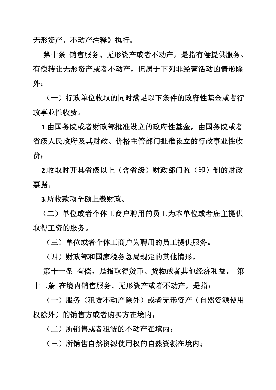 劳务合同工资扣税.doc_第3页