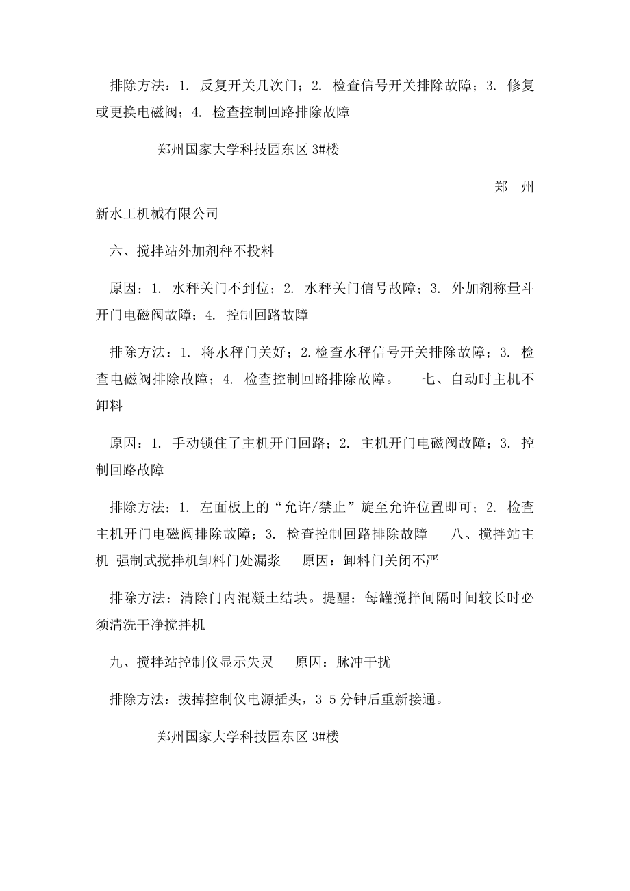 混凝土搅拌站中几大常见故障原因及排除方法.docx_第2页