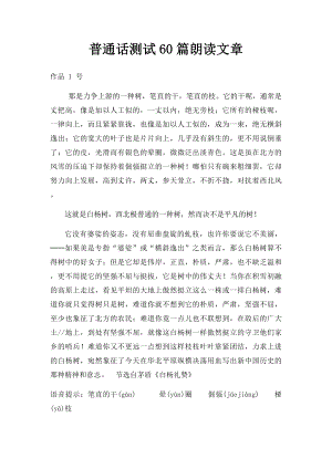 普通话测试60篇朗读文章.docx