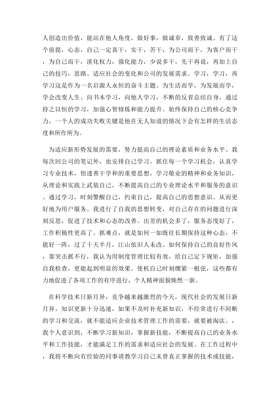 机械工程师评审工作总结.docx_第2页