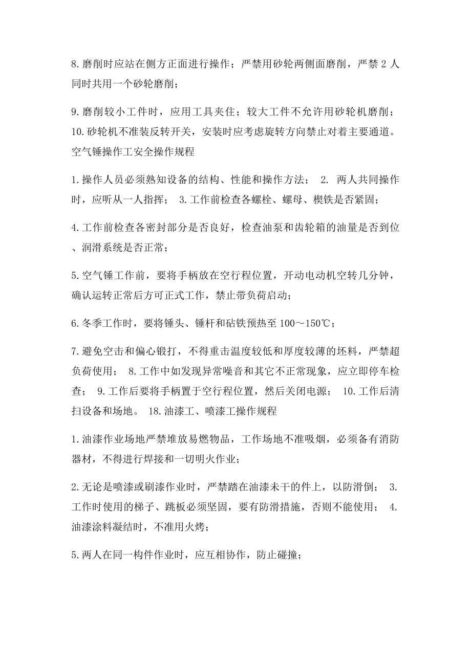 机加工行业管理制度.docx_第2页