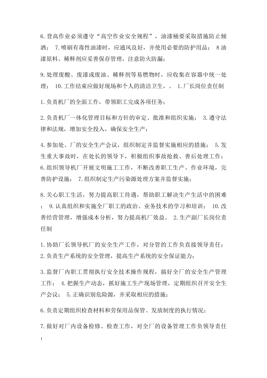 机加工行业管理制度.docx_第3页