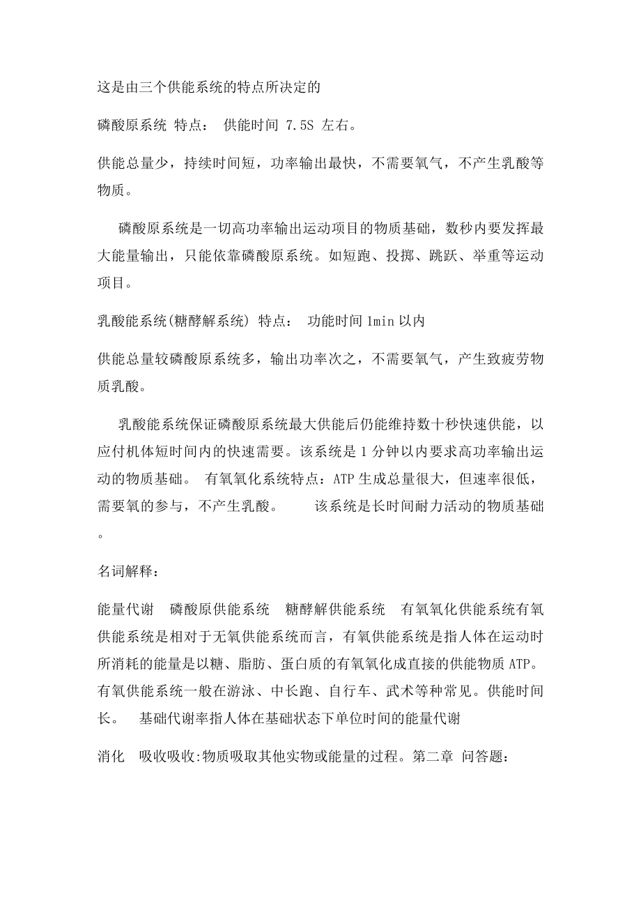 生理复习题(1).docx_第2页