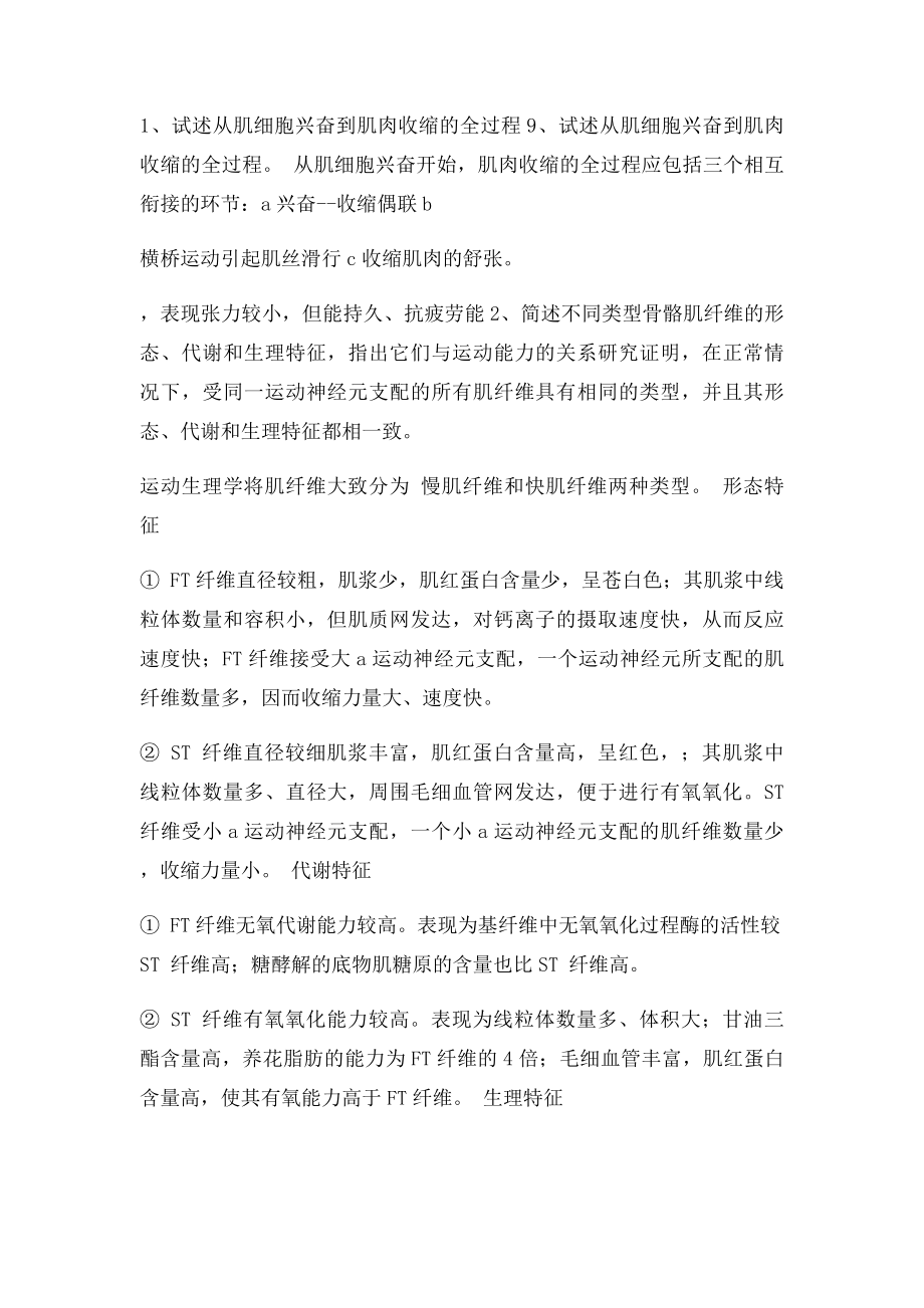 生理复习题(1).docx_第3页