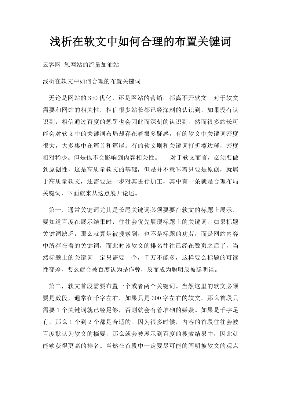 浅析在软文中如何合理的布置关键词.docx_第1页