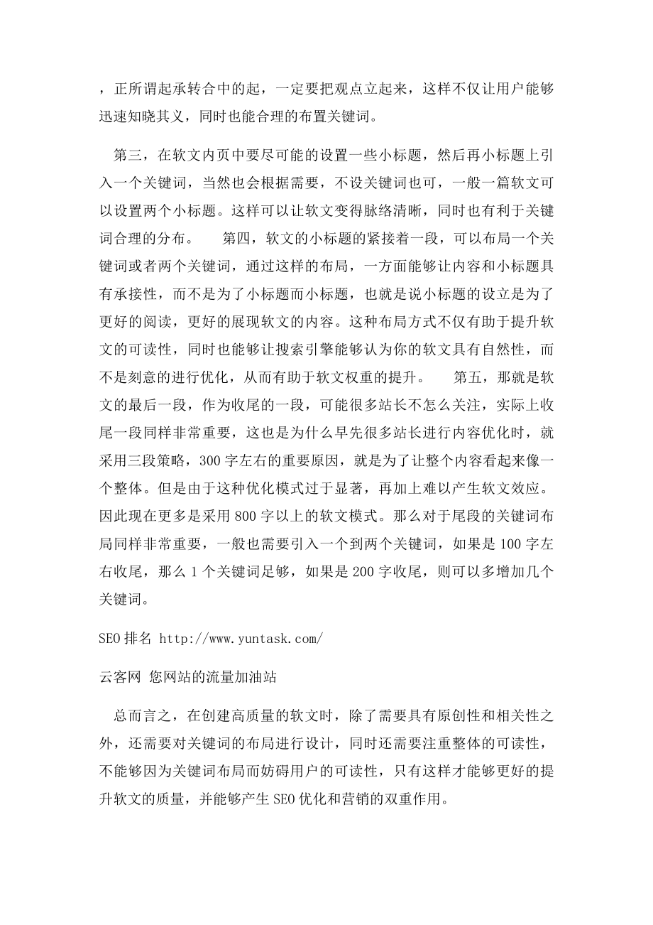 浅析在软文中如何合理的布置关键词.docx_第2页