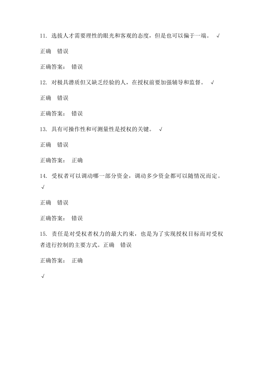 有效授权的流程 答案.docx_第3页