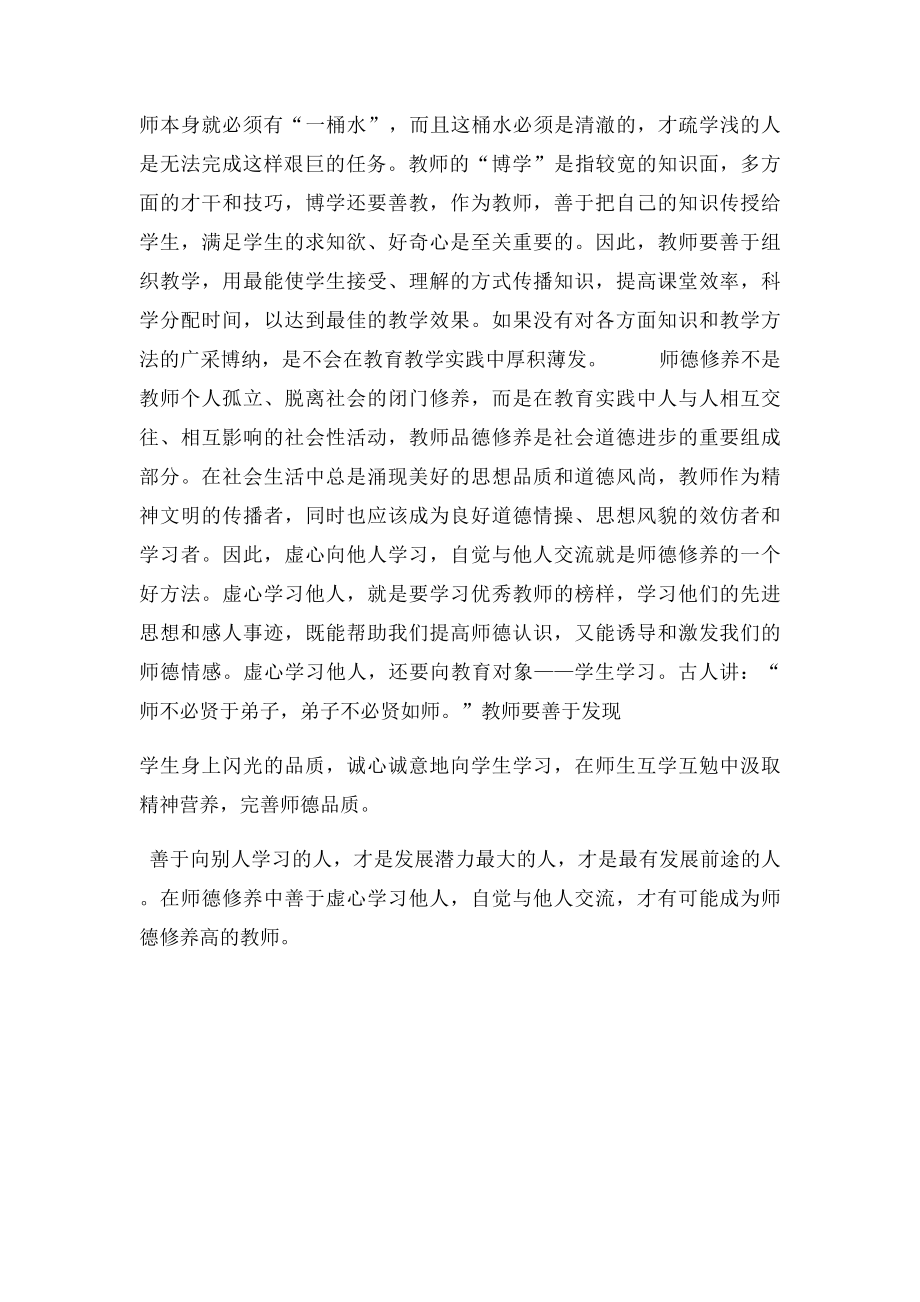 浅析怎样提高教师职业素养.docx_第2页