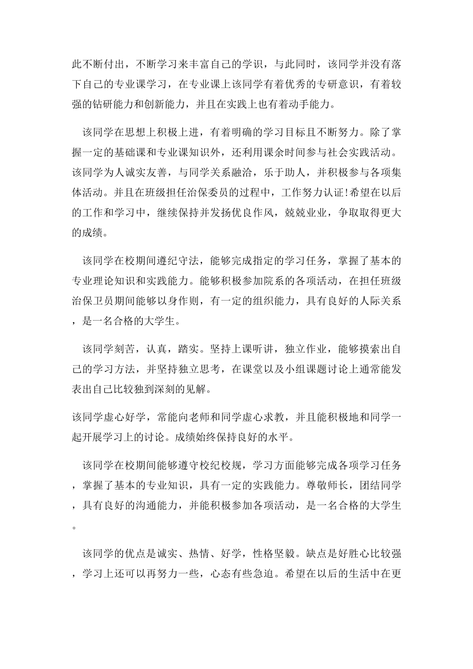 毕业生登记表班级鉴定.docx_第2页