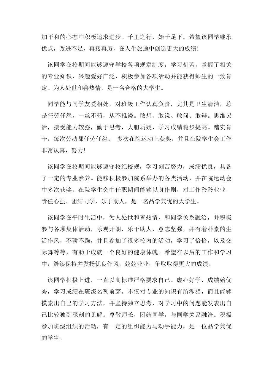 毕业生登记表班级鉴定.docx_第3页