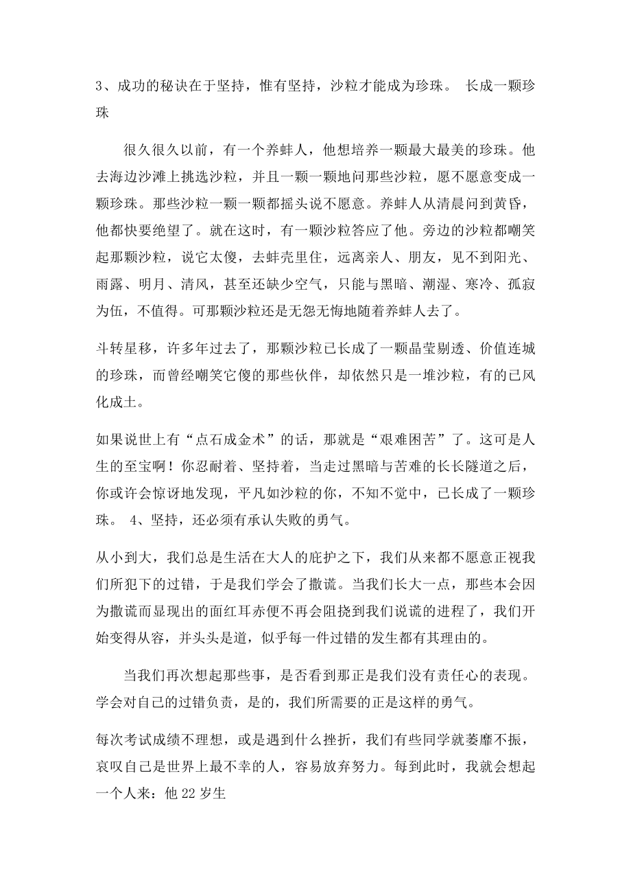 激扬青春放飞梦想主题班会教案[1].docx_第3页