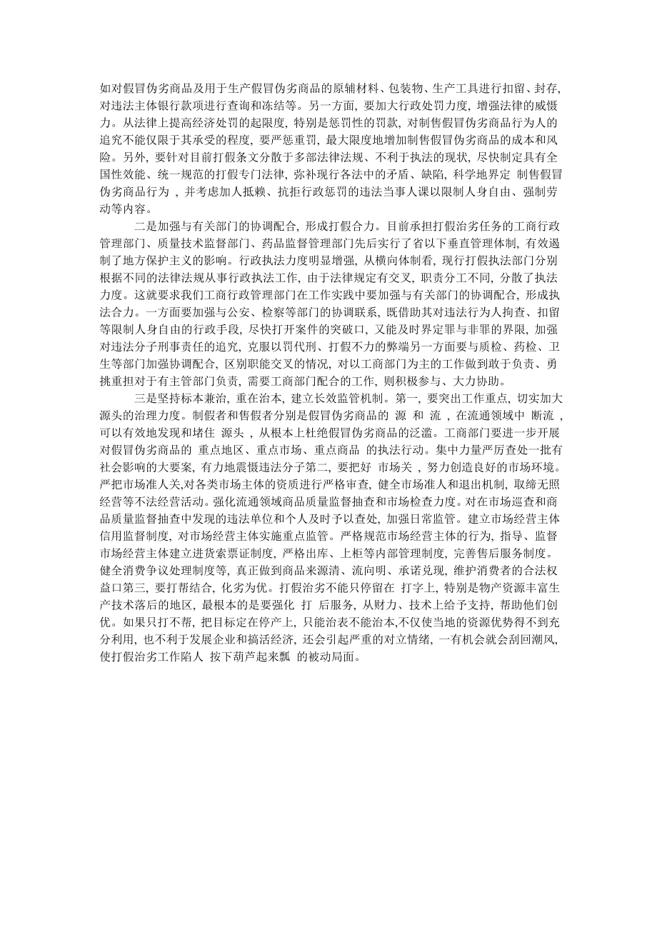 浅析工商管理机关如何营造放心满意的消费环境.doc_第2页