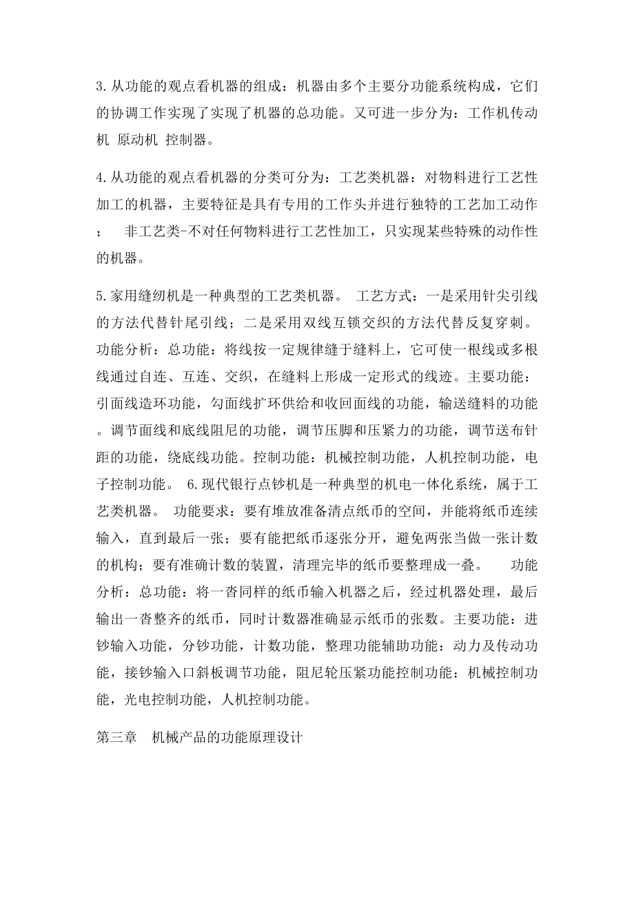 机械设计学复习资料.docx_第2页