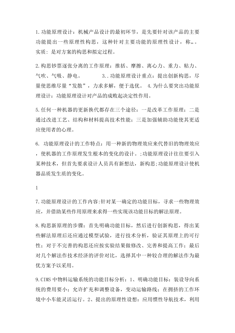 机械设计学复习资料.docx_第3页