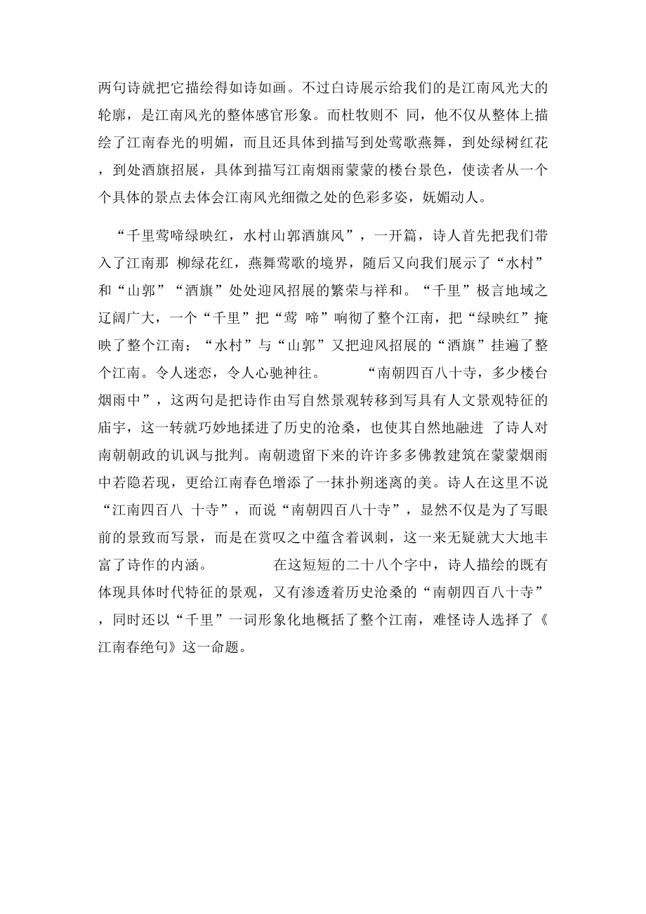 江南春古诗杜牧.docx_第2页