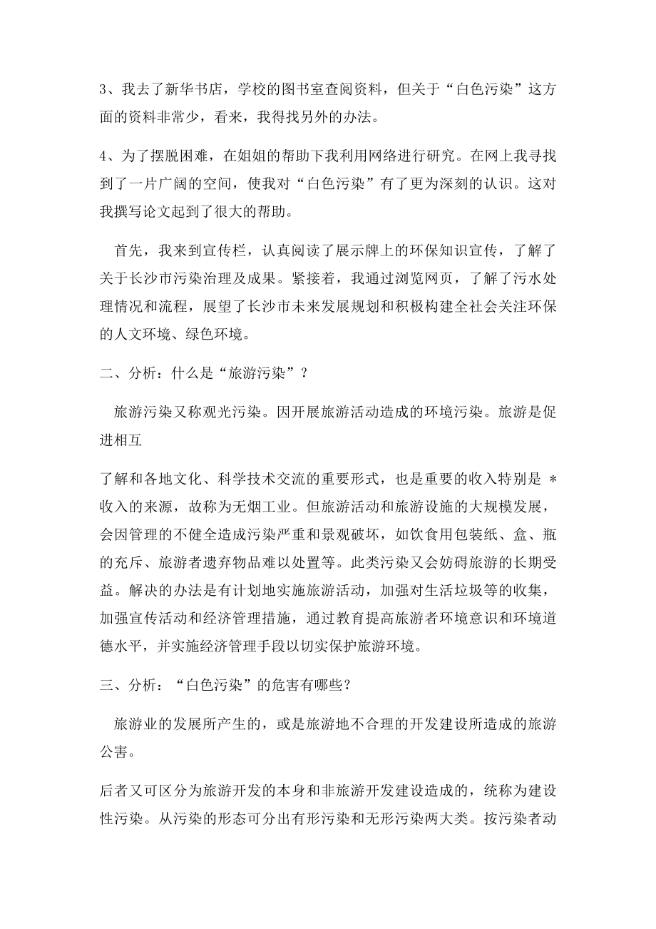 环保知识宣传社会实践调查报告.docx_第2页