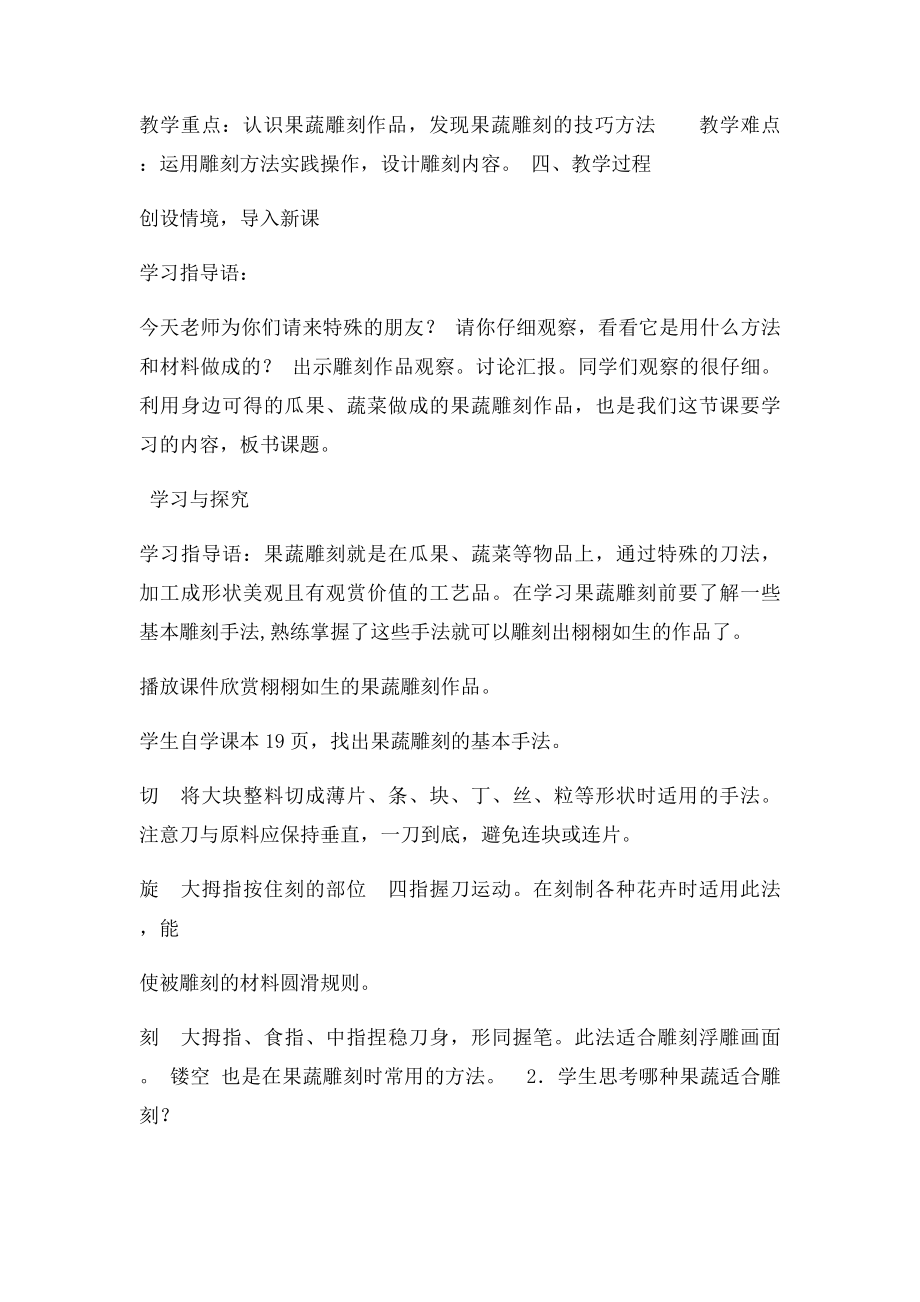 果蔬雕刻教学设计.docx_第2页