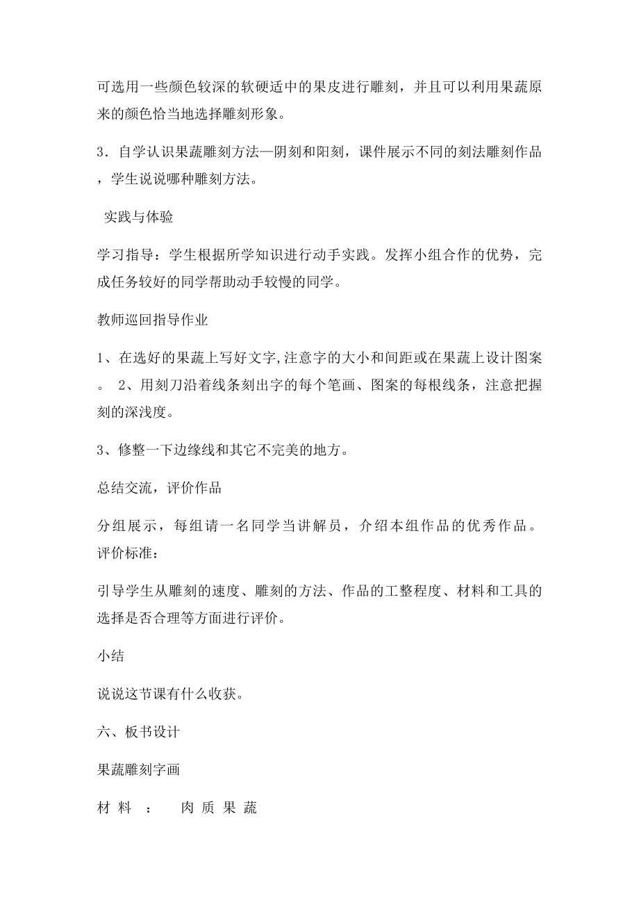 果蔬雕刻教学设计.docx_第3页