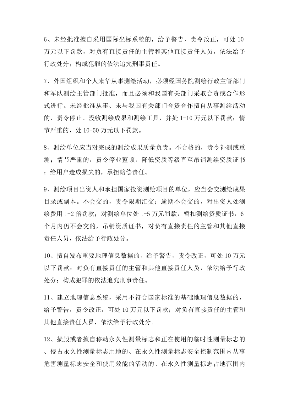 注册测绘师考试复习的资料.docx_第2页