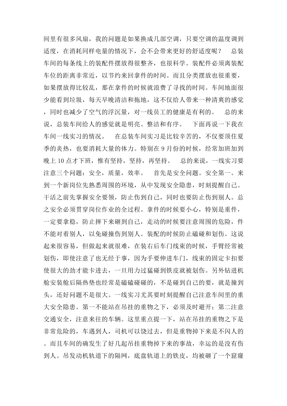 汽车车间实习报告.docx_第2页