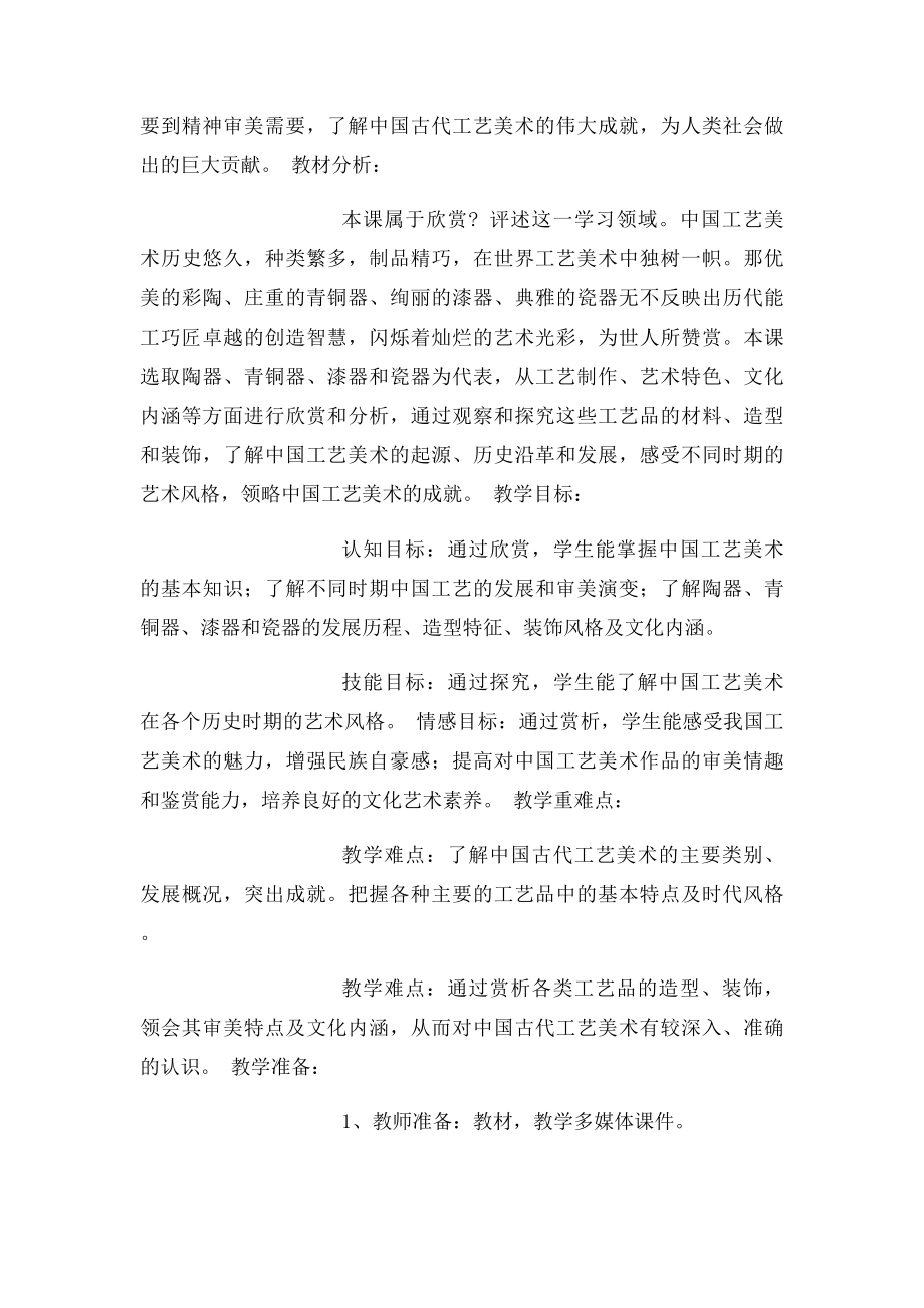 生活的艺术中国工艺美术教案 [1500字].docx_第2页