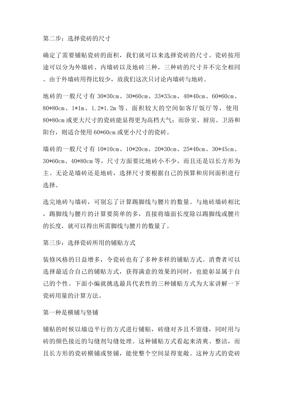 正确测量瓷砖的方法.docx_第2页