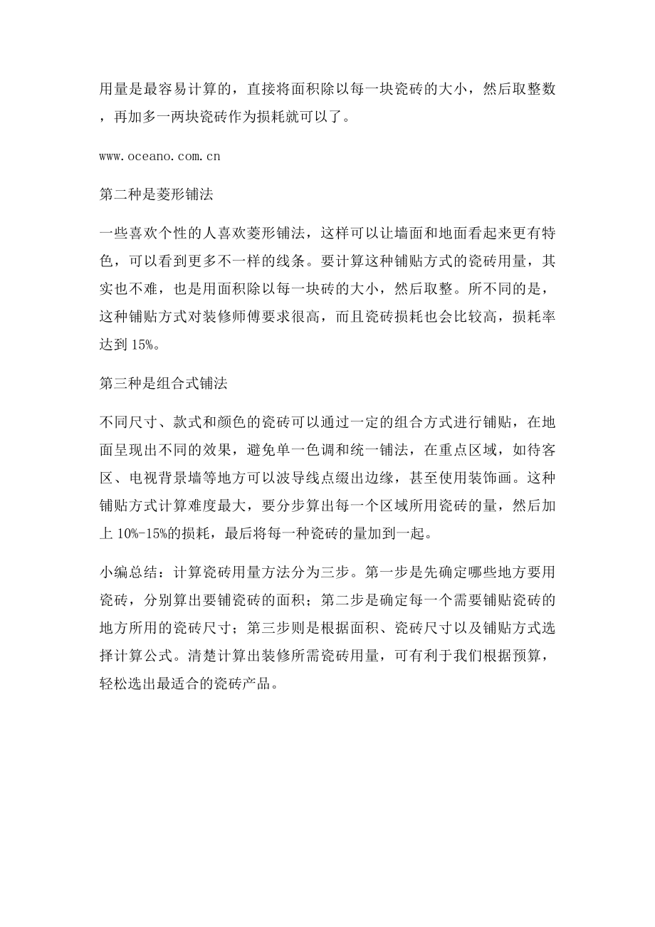 正确测量瓷砖的方法.docx_第3页