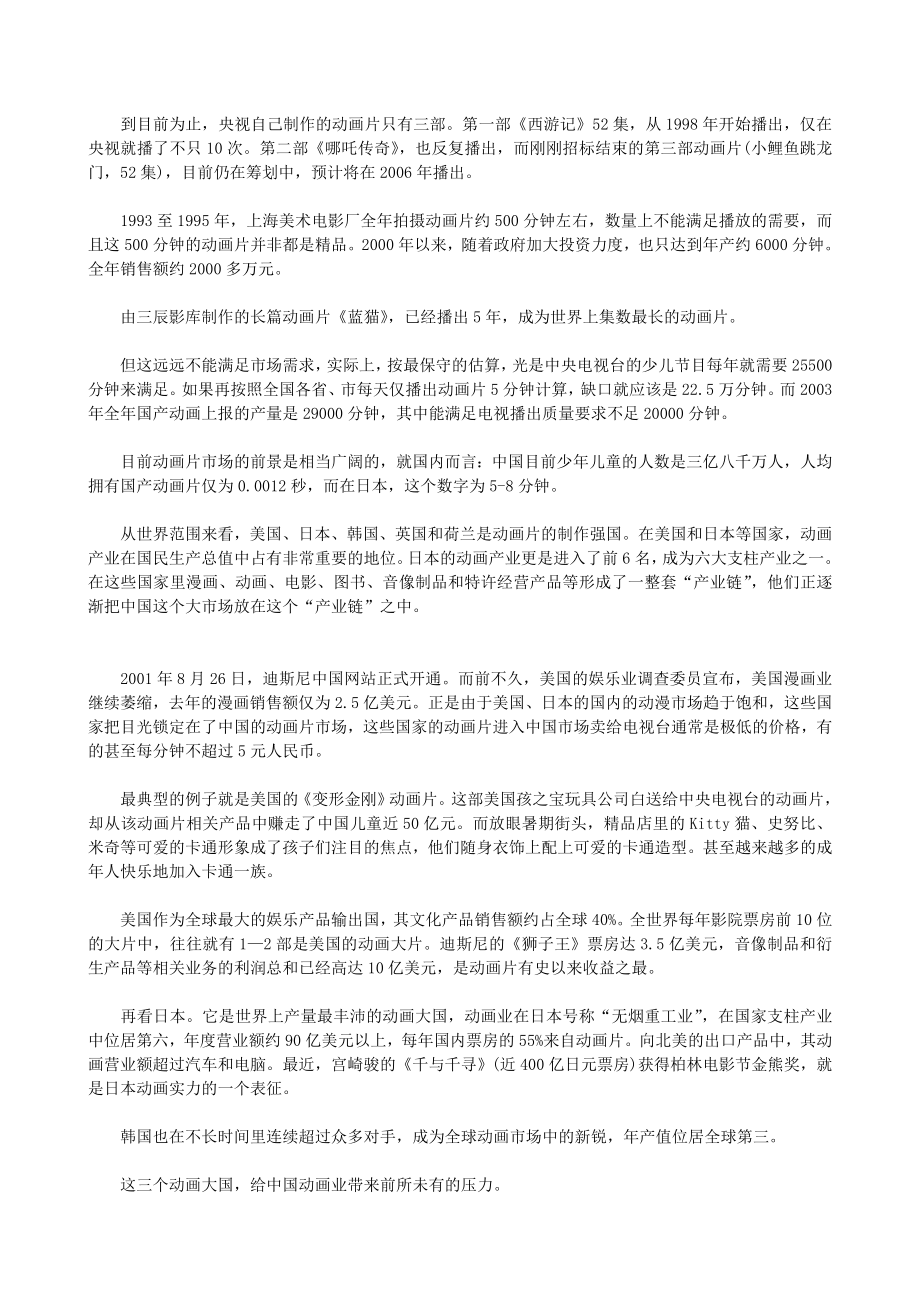 动漫制作有限公司商业计划书.doc_第2页