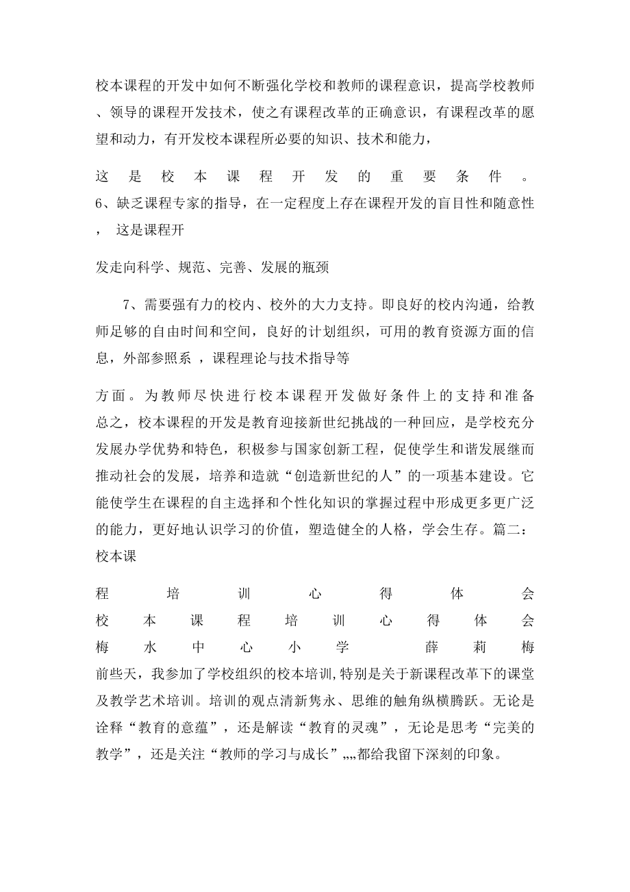 校本课程培训心得体会.docx_第3页