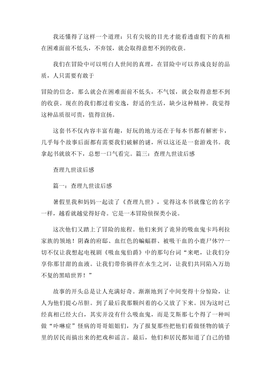 查理九世读书心得.docx_第3页