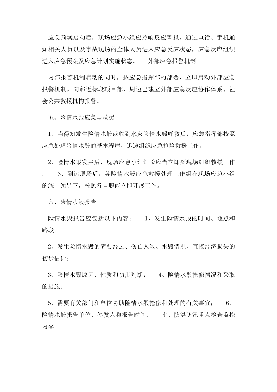 汛期应急预案.docx_第3页