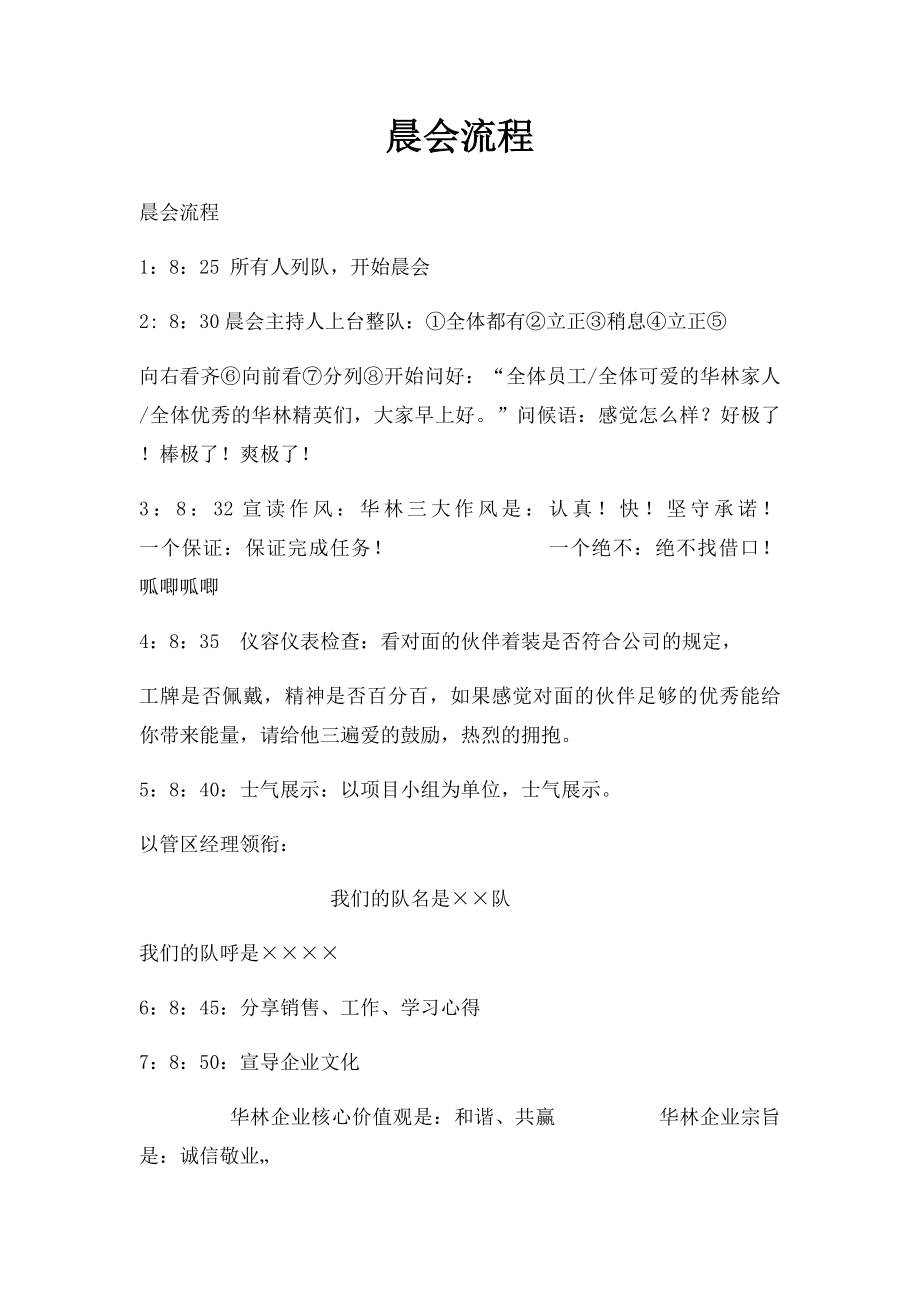 晨会流程.docx_第1页