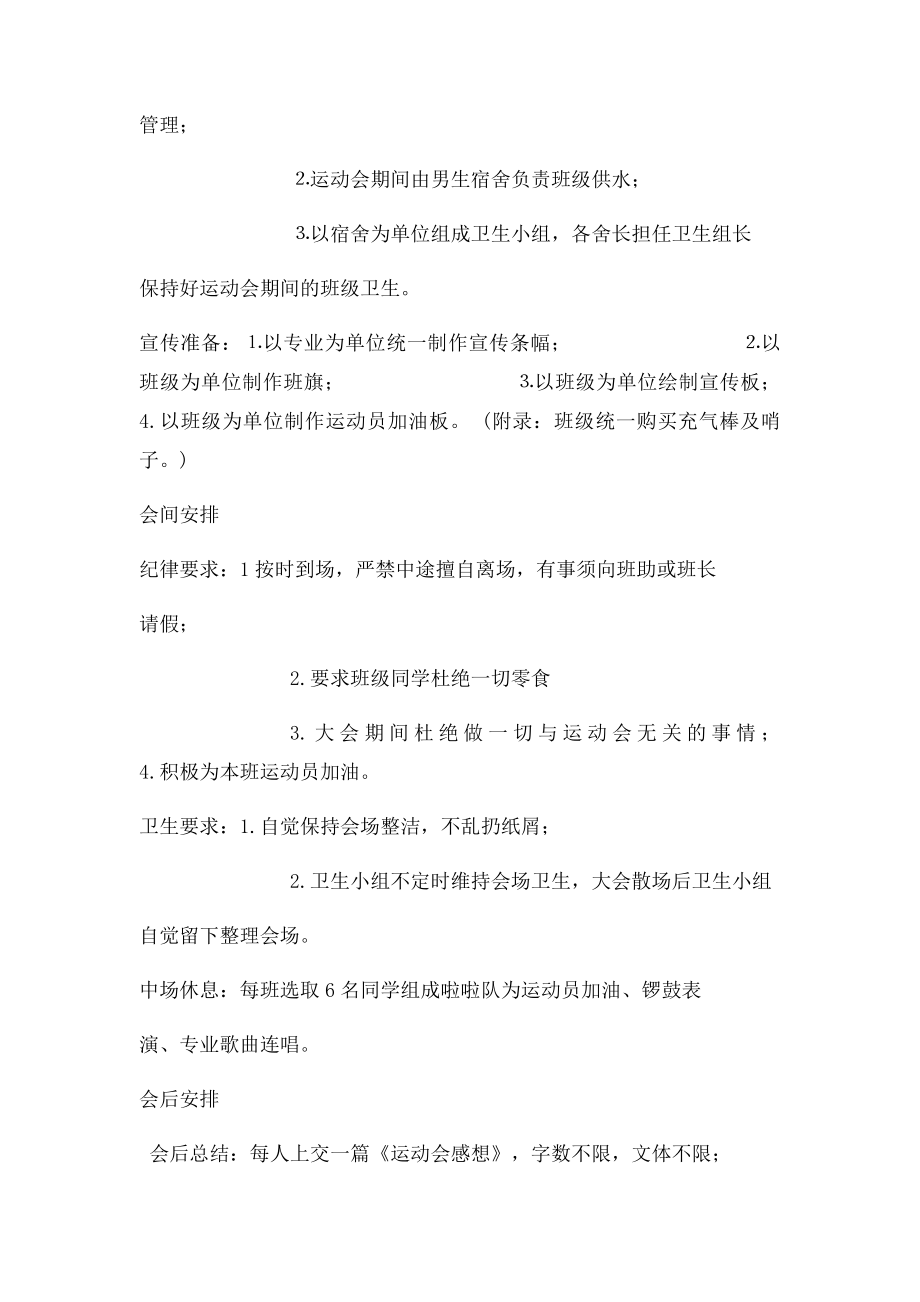 校运动会班级策划书.docx_第2页