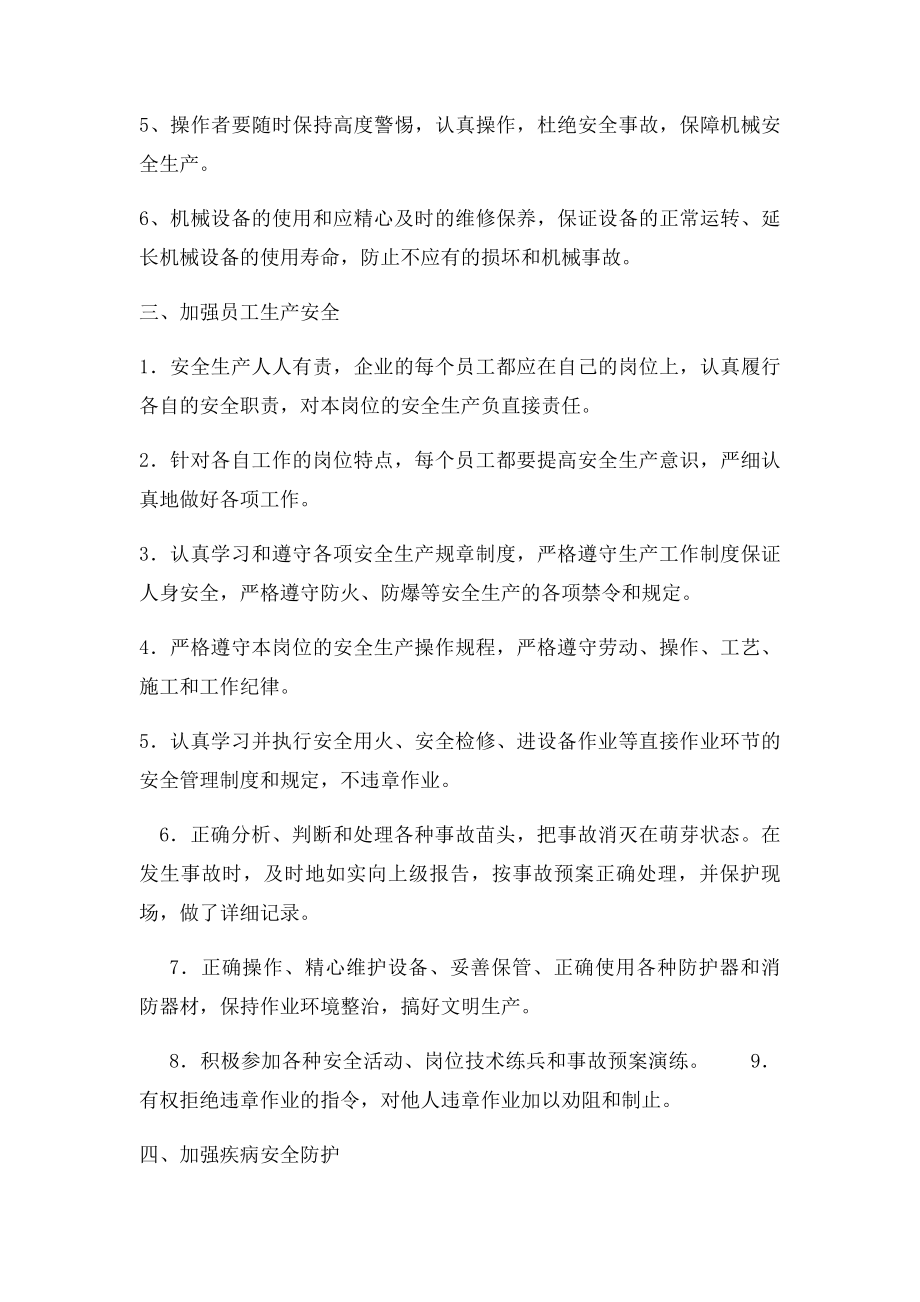 林业安全生产目管理责任状.docx_第2页