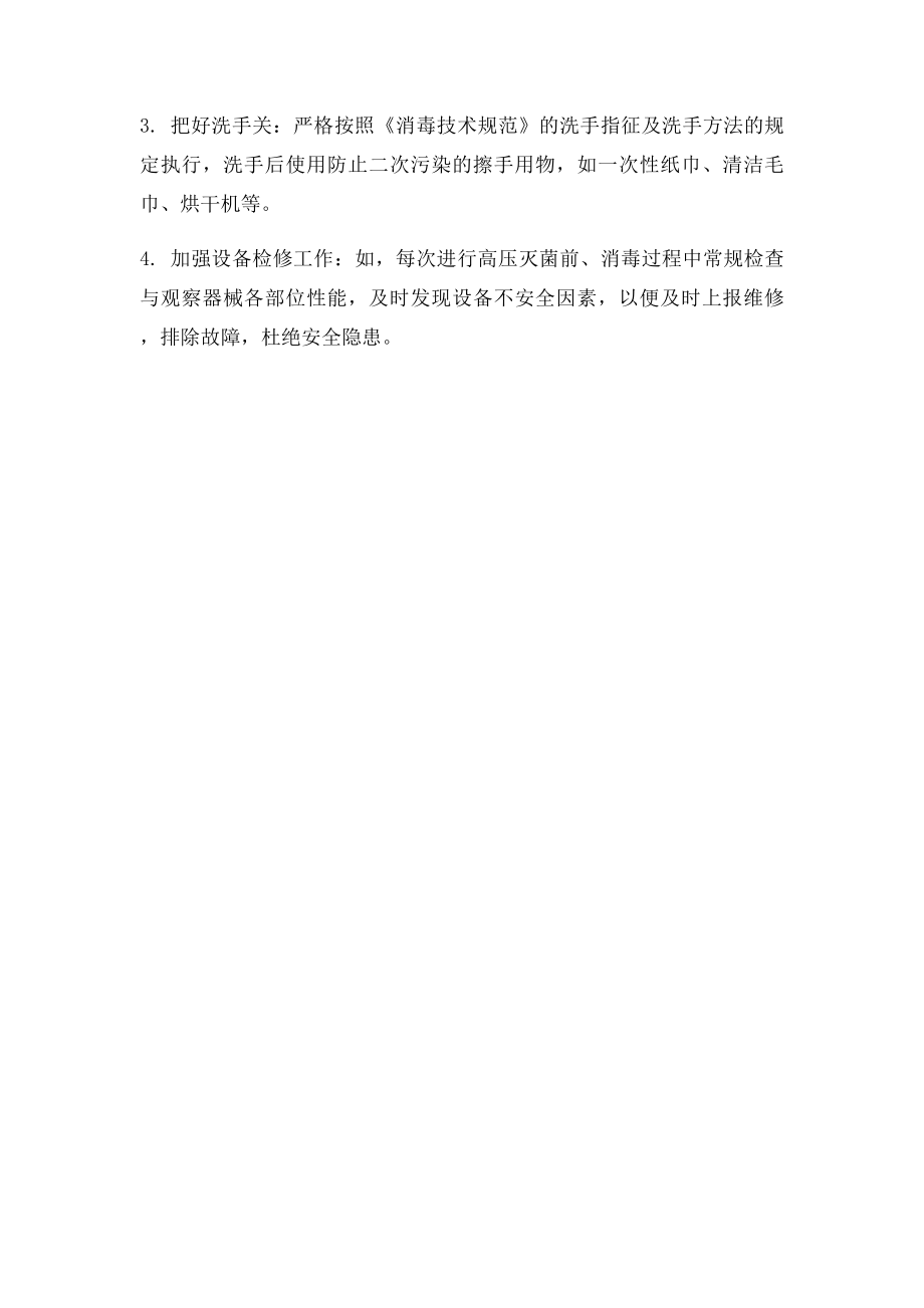 消毒供应室职业安全防护.docx_第3页