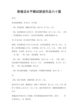 普通话水平测试朗读作品六十篇.docx