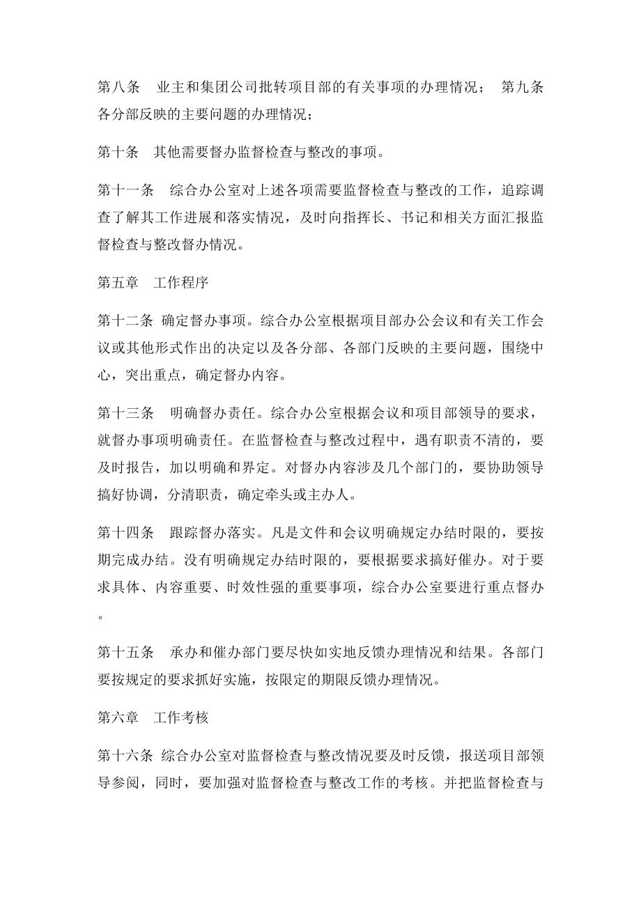 监督检查与整改工作制度.docx_第2页